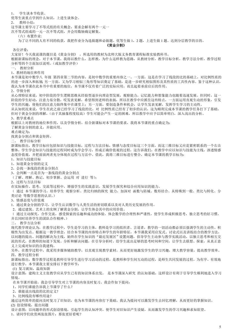 北师大版初中数学说课稿集(珍贵资料)[1]_第5页