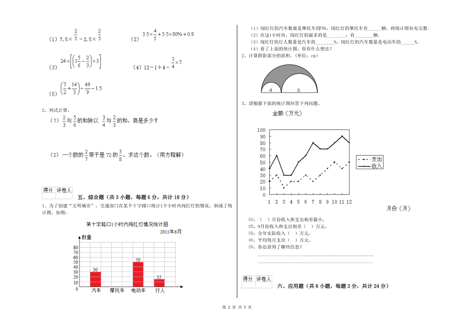 云南省小升初数学全真模拟考试试卷A卷 附解析.doc_第2页