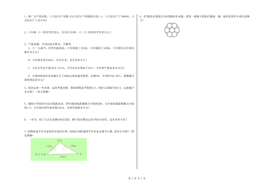 云南省小升初数学全真模拟考试试卷A卷 附解析.doc_第3页