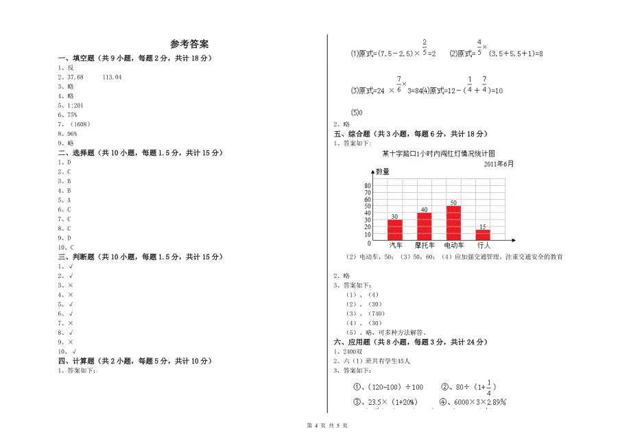 云南省小升初数学全真模拟考试试卷A卷 附解析.doc_第4页