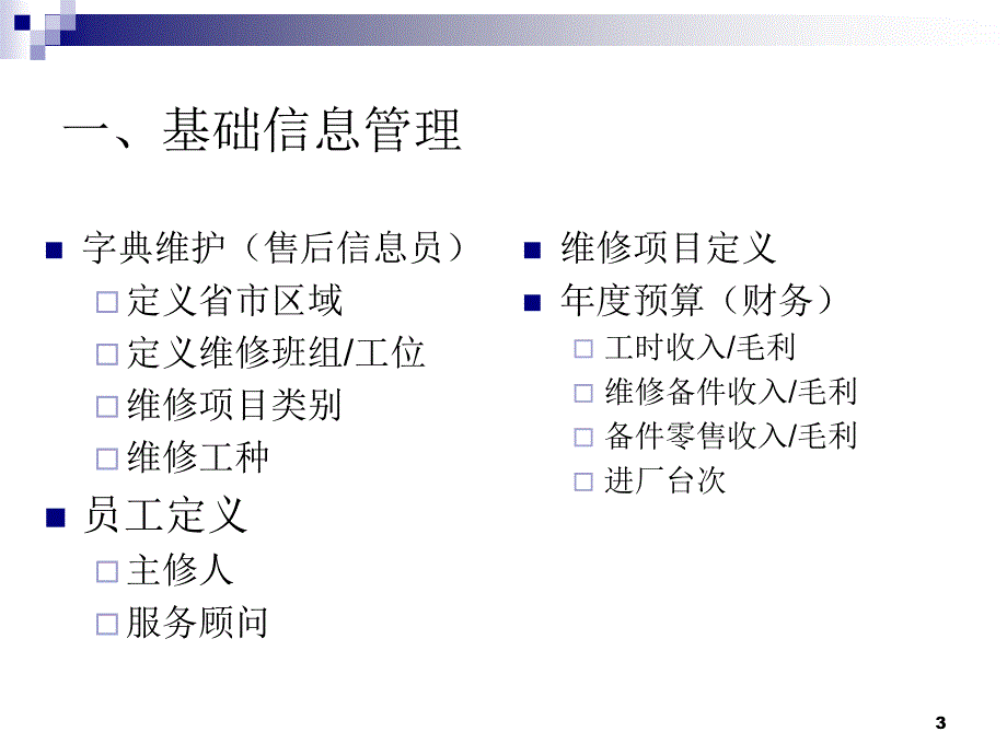 S运营系统操作流程_第3页