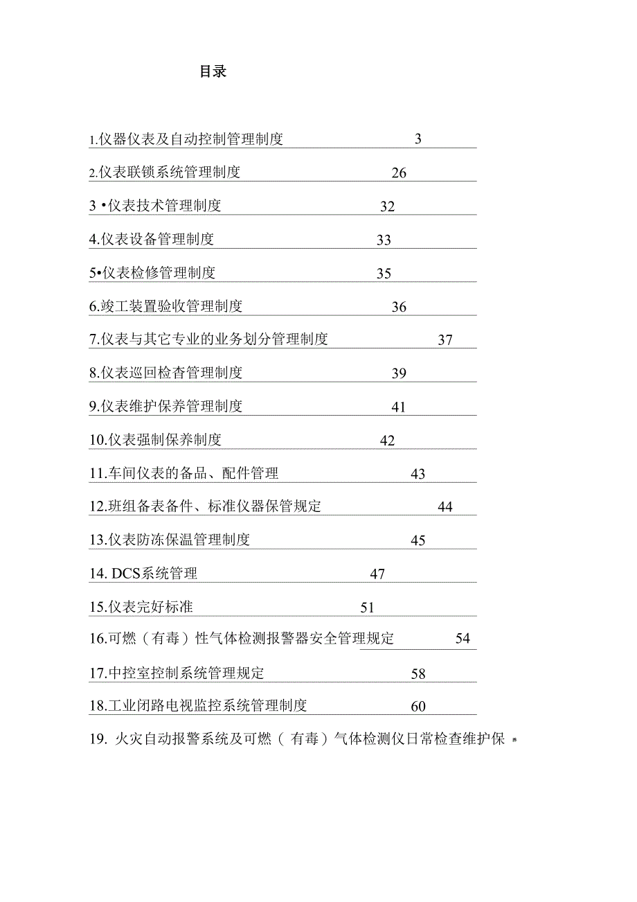 化工仪表管理制度汇编_第3页