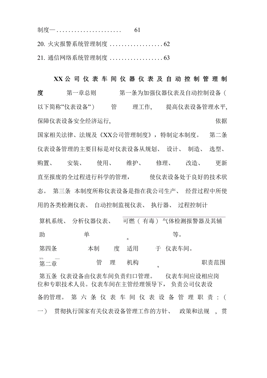 化工仪表管理制度汇编_第4页