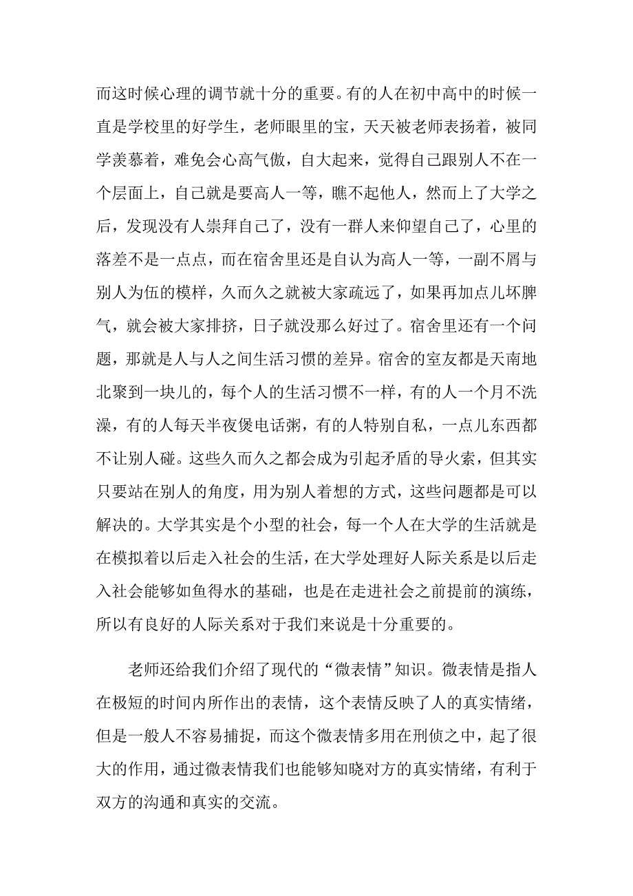 学生心理教育心得体会集合八篇_第2页