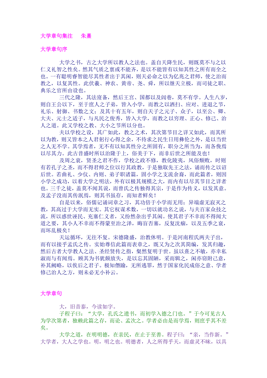 大学章句集注朱熹.doc_第1页