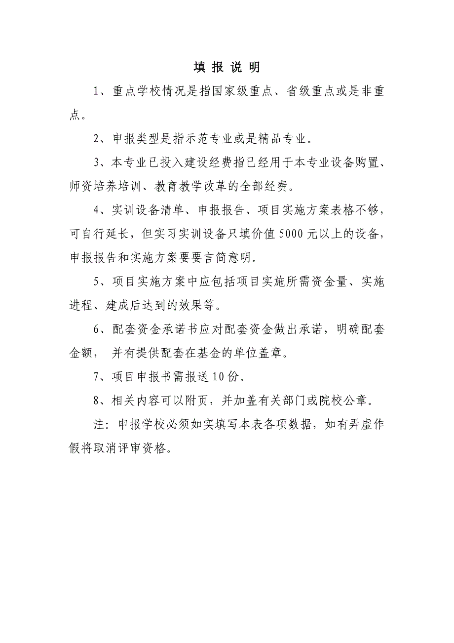 凤翔县凤翔县职业教育中心服装设计与工艺专业省级示范专业建设项目申报书_第2页