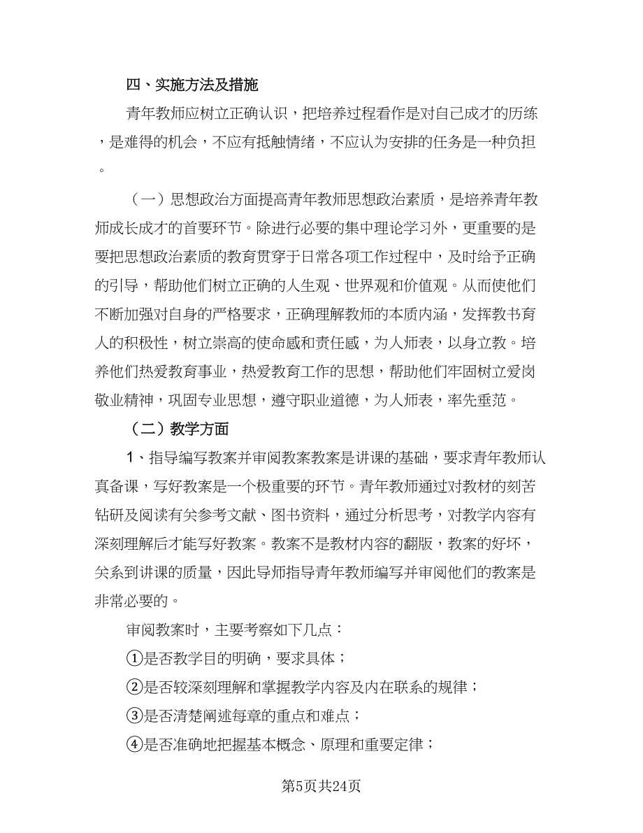 高中青年教师培训计划（6篇）.doc_第5页