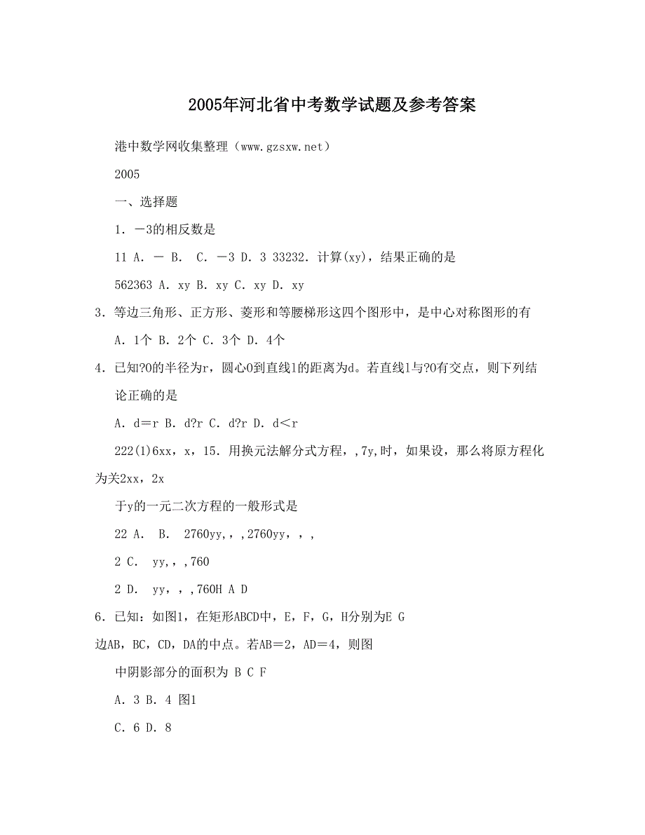 最新河北省中考数学试题及参考答案优秀名师资料_第1页