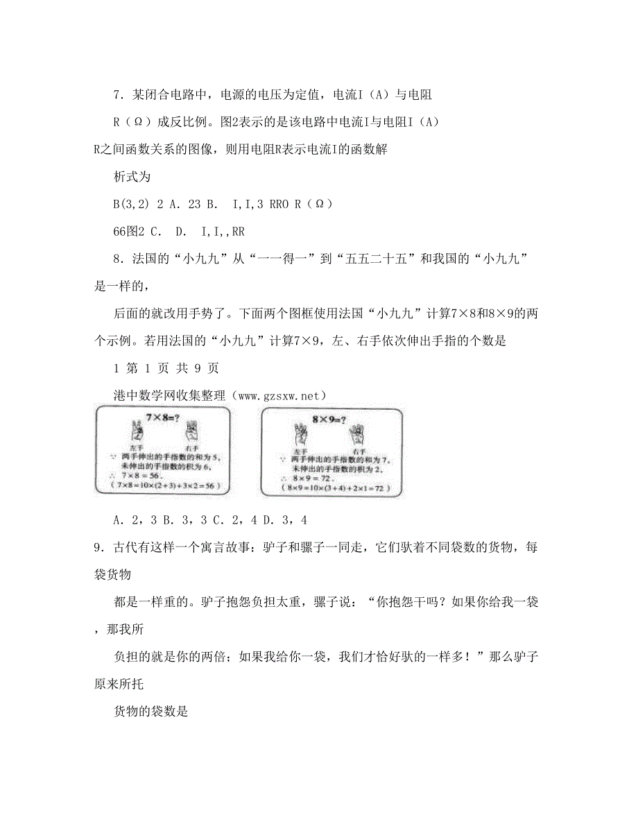 最新河北省中考数学试题及参考答案优秀名师资料_第2页