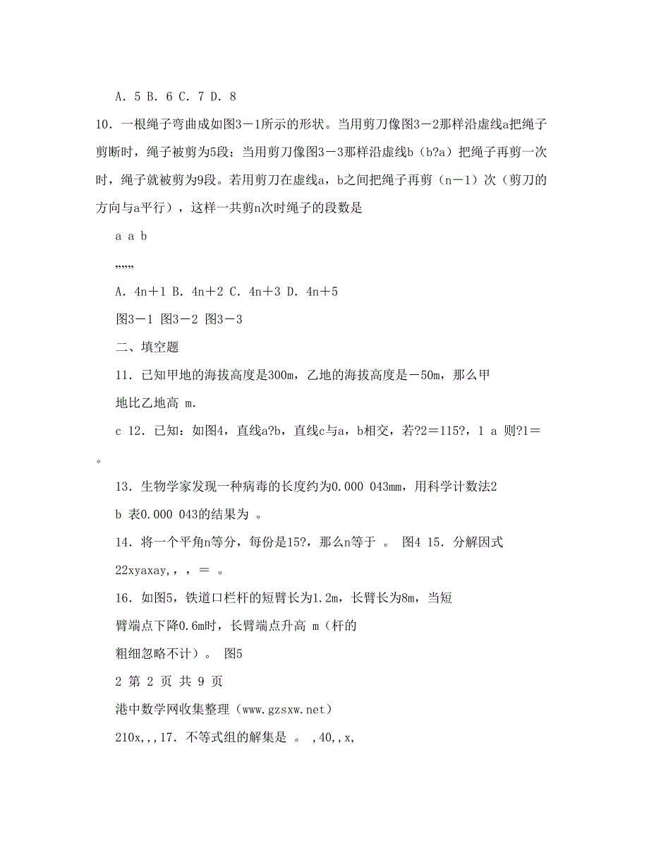 最新河北省中考数学试题及参考答案优秀名师资料_第3页