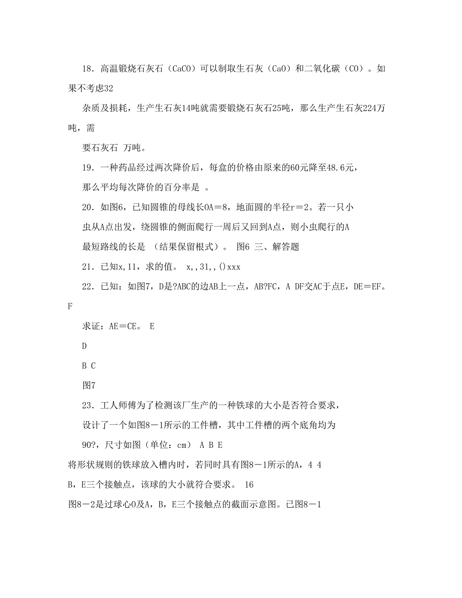 最新河北省中考数学试题及参考答案优秀名师资料_第4页