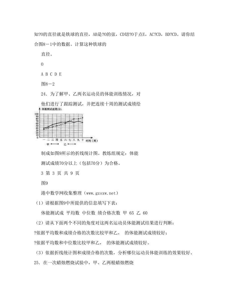 最新河北省中考数学试题及参考答案优秀名师资料_第5页