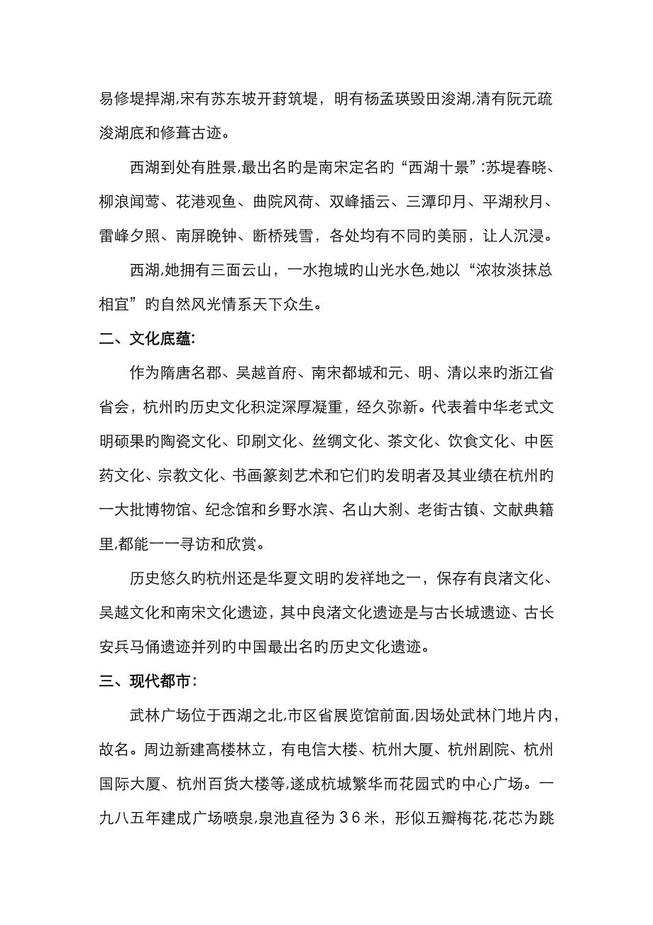 杭州景色简介_第2页