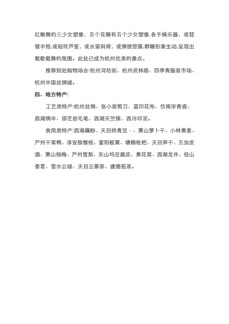 杭州景色简介_第3页