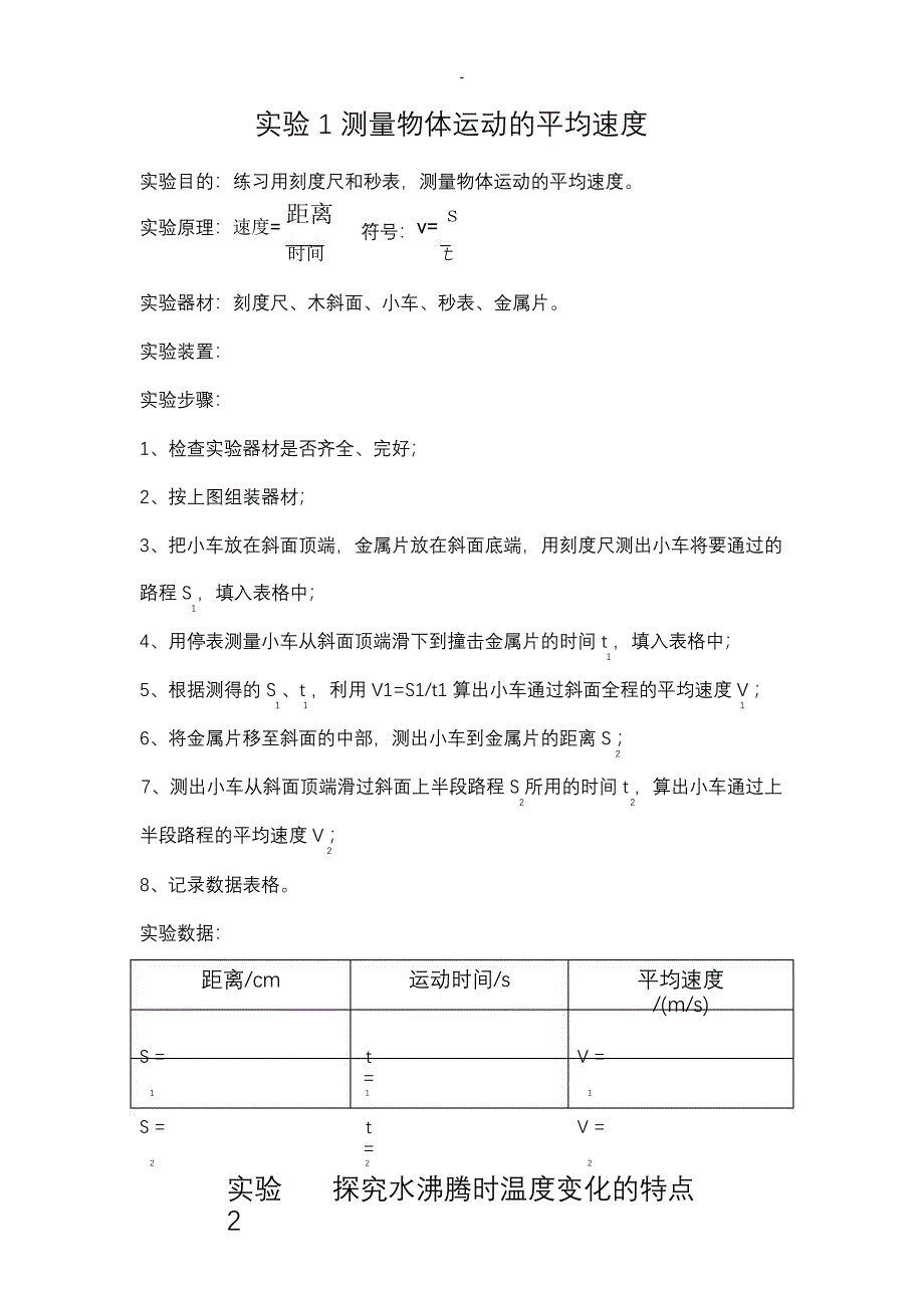 初二物理实验报告_第1页