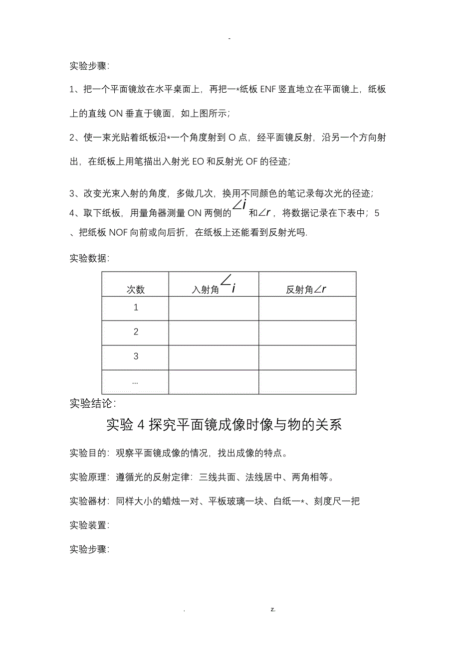 初二物理实验报告_第4页