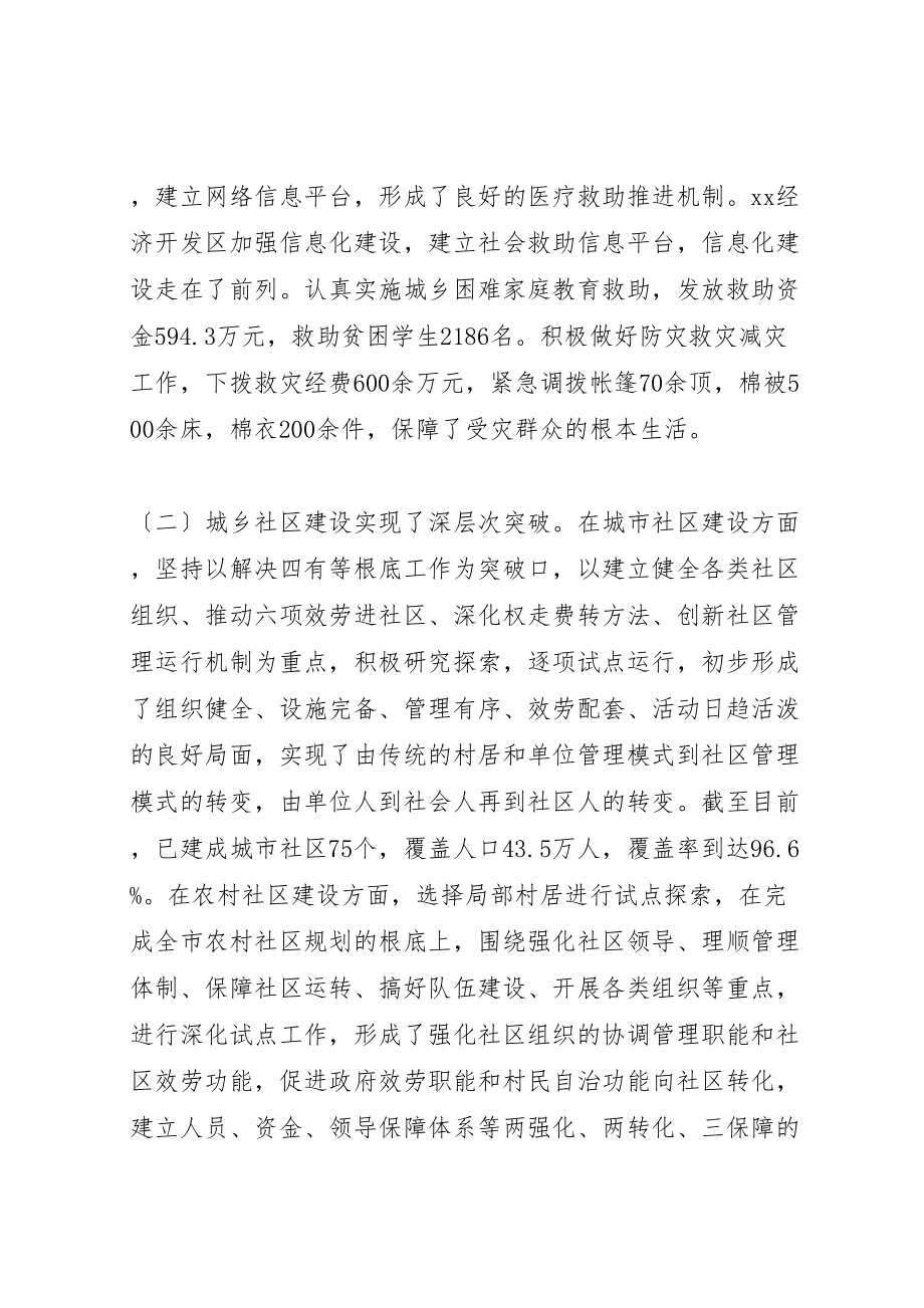 2023年民政工作会议总结讲话.doc_第3页