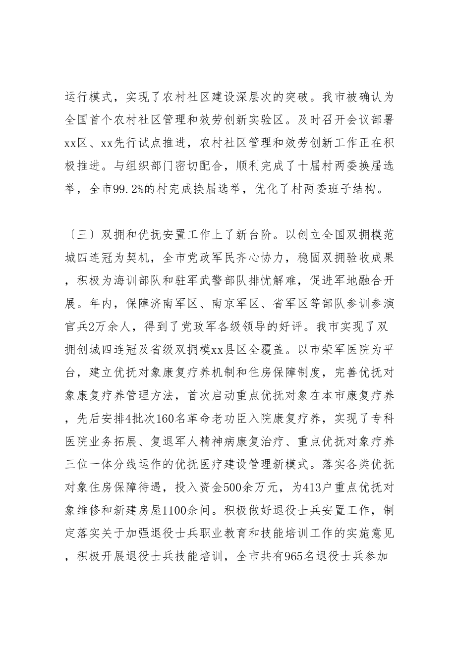 2023年民政工作会议总结讲话.doc_第4页