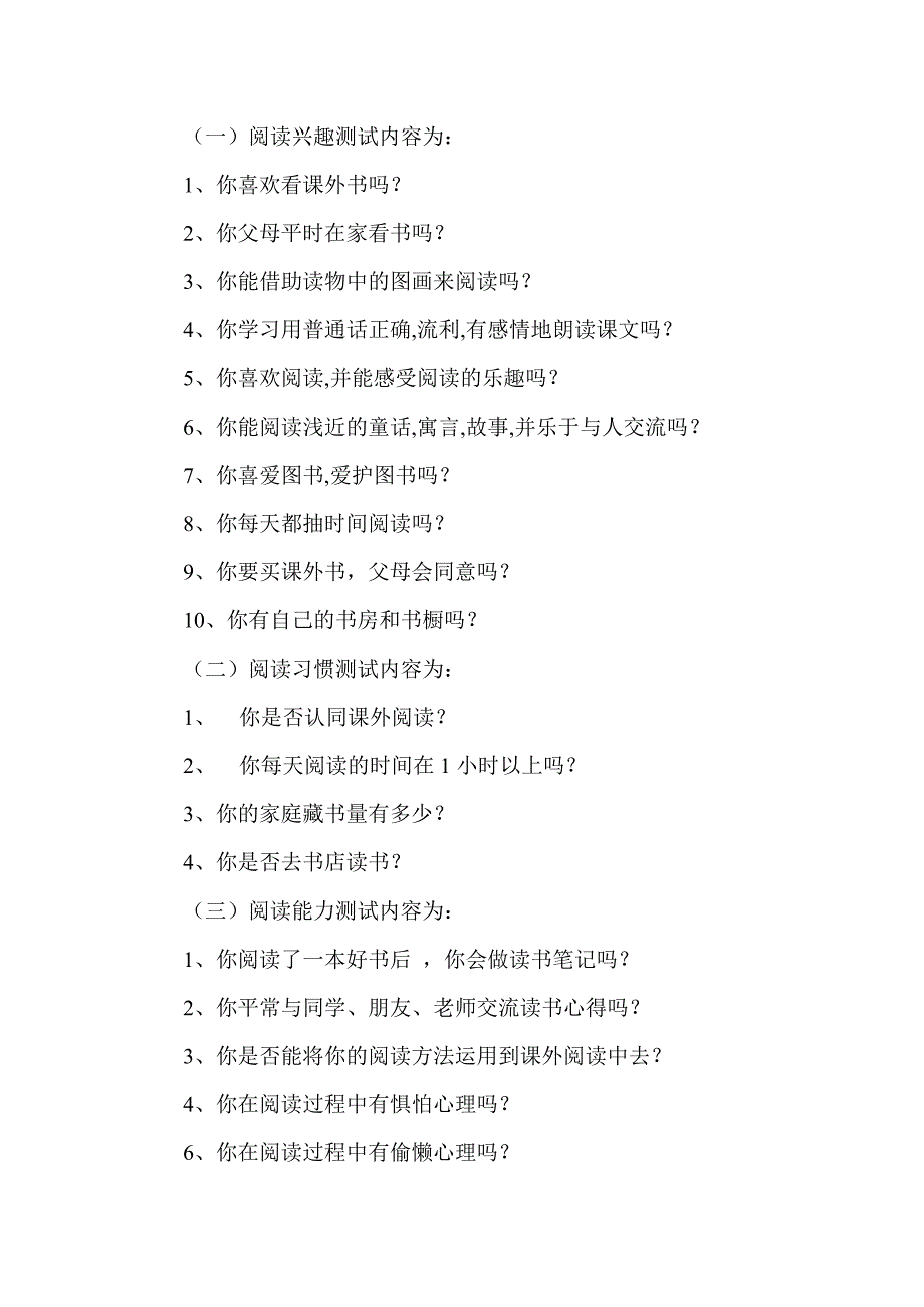 小学生阅读习惯与阅读能力培养的实验与研究.doc_第2页