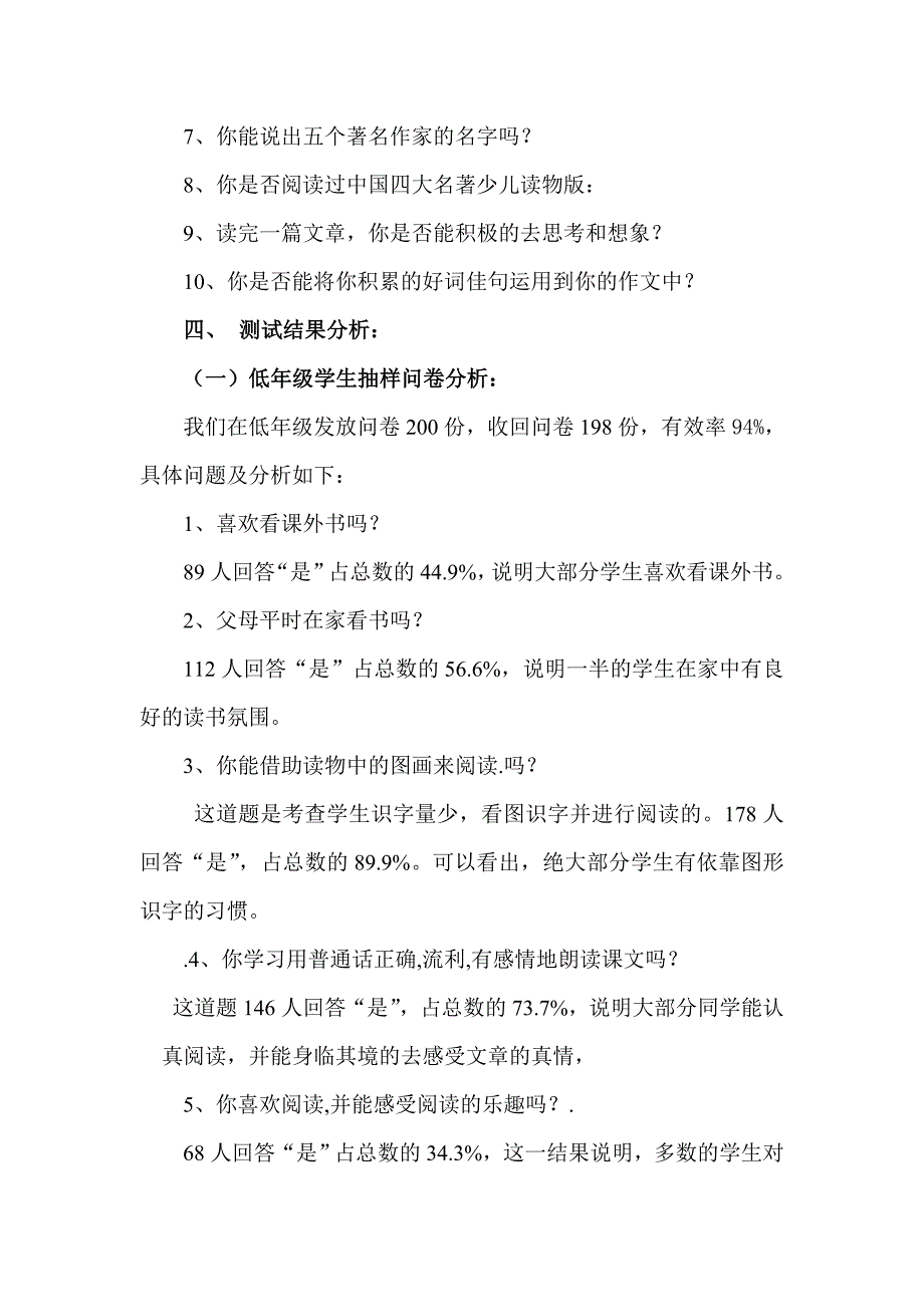 小学生阅读习惯与阅读能力培养的实验与研究.doc_第3页