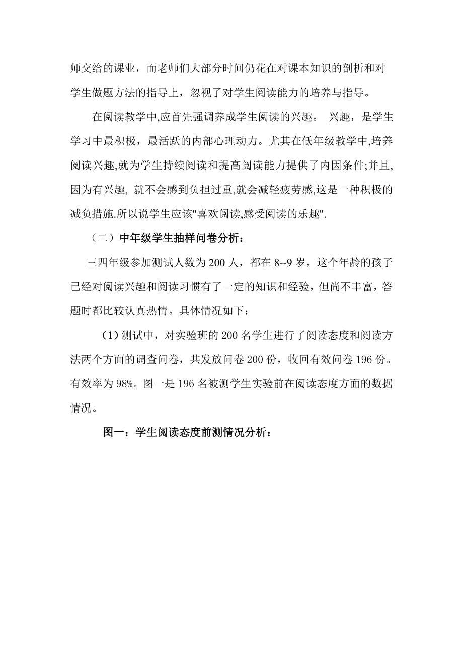 小学生阅读习惯与阅读能力培养的实验与研究.doc_第5页