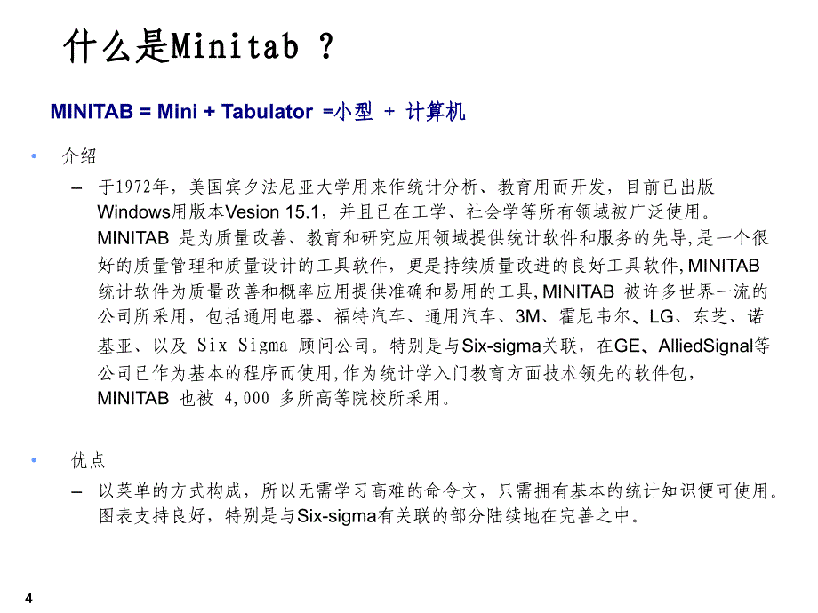 Minitab中级应用班_第4页