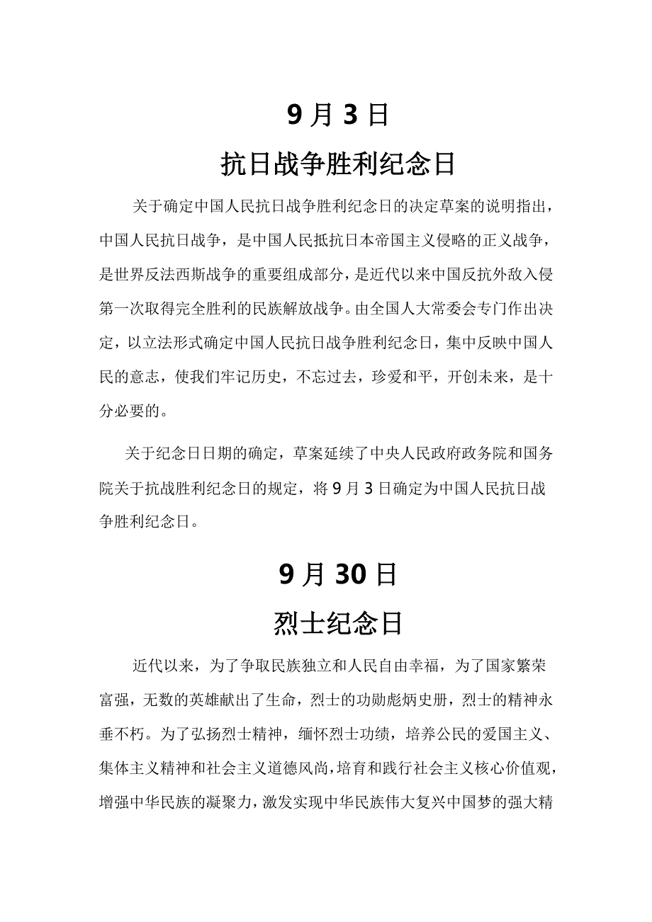 铭记历史勿忘国耻.doc_第1页