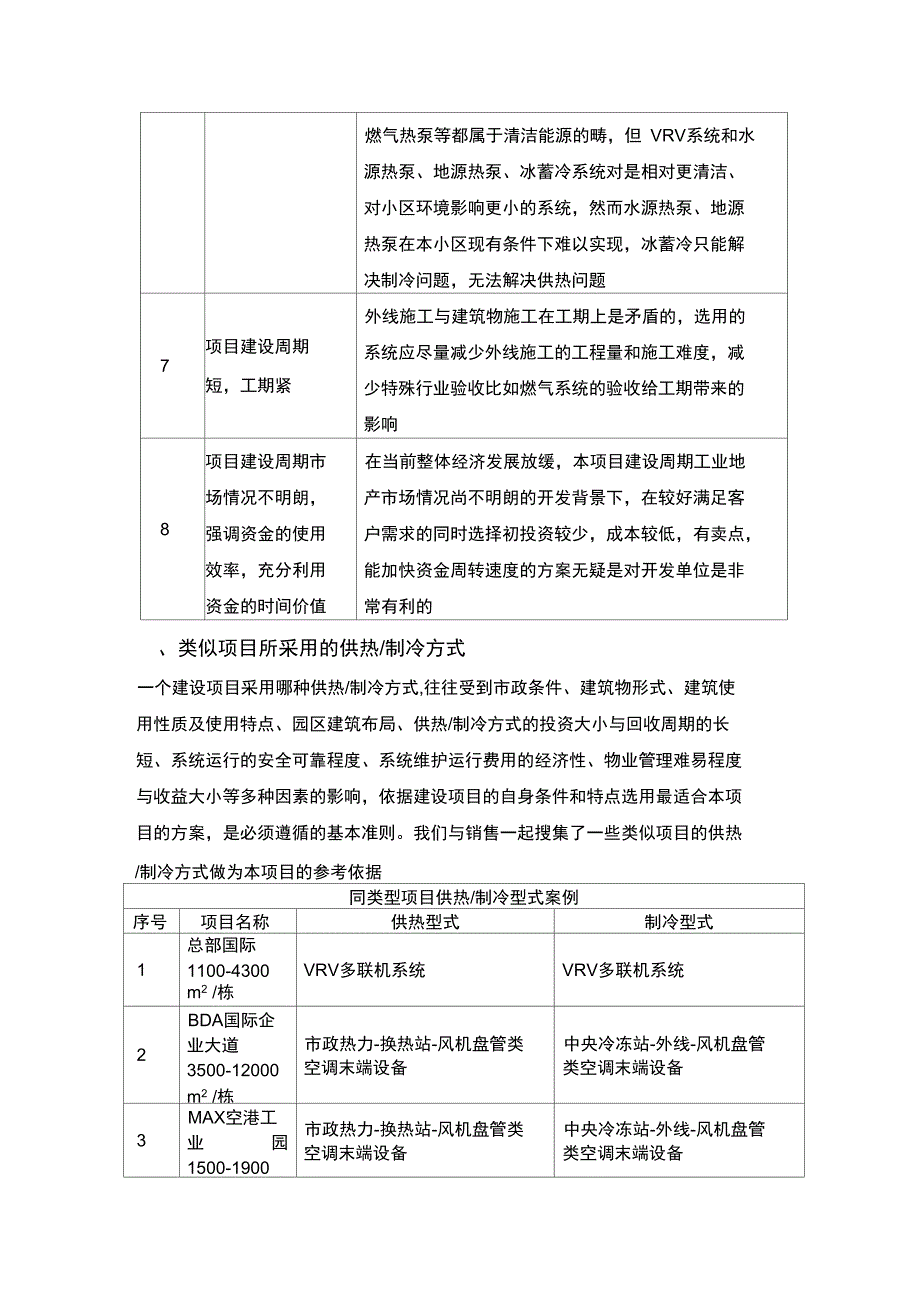 地块建设项目供热制冷方案可行性实施报告_第3页