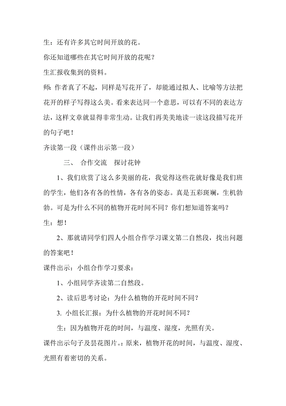 《花钟》教学案例.doc_第4页