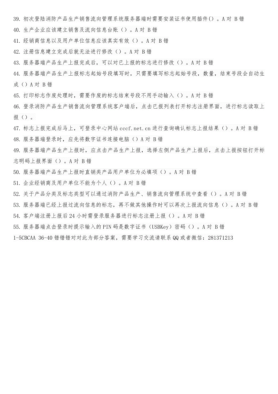 消防产品生产销售流向管理系统客户端登陆答案.doc_第3页