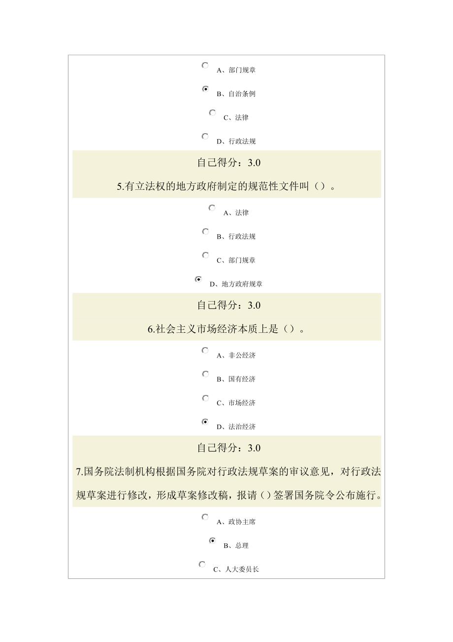 依法治国与依法行政网络考试试题及答案_第2页