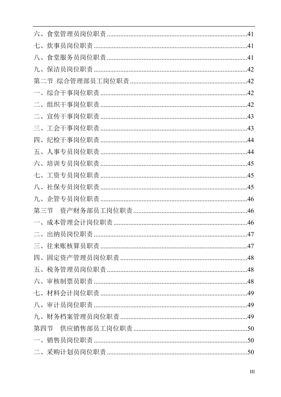 矿山企业部门职责和岗位职责汇编_第3页