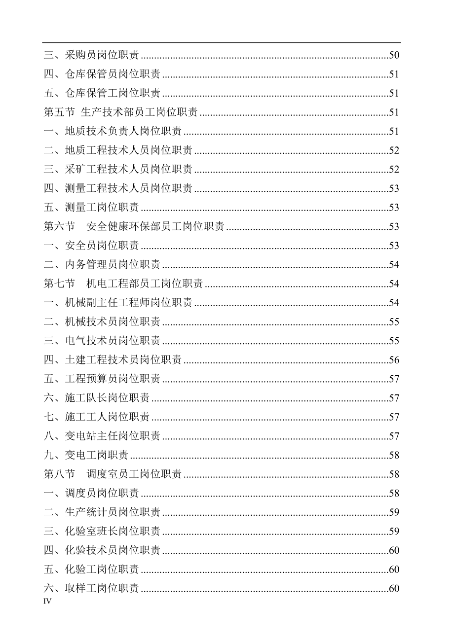 矿山企业部门职责和岗位职责汇编_第4页