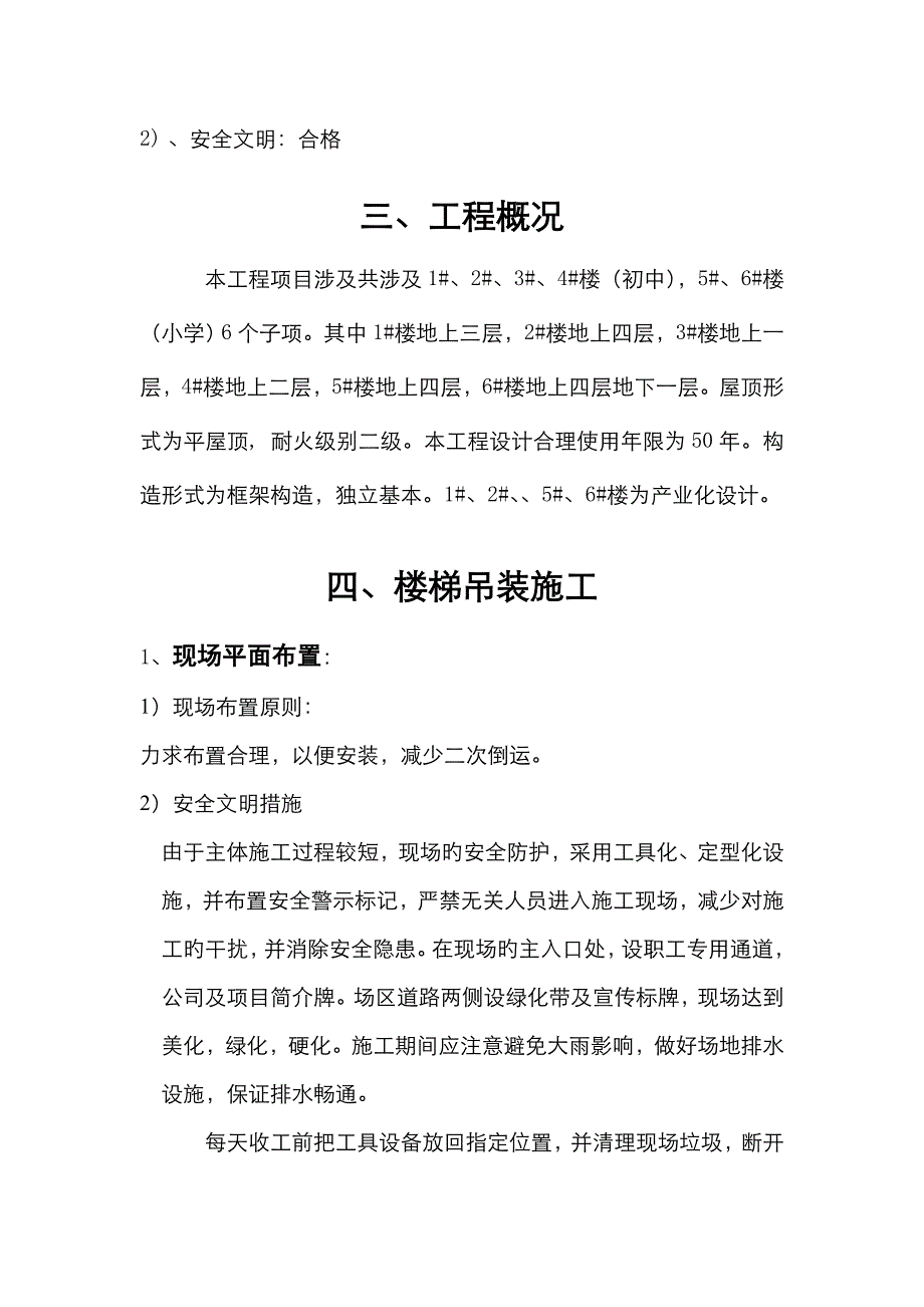 产业化安装综合施工专题方案_第4页