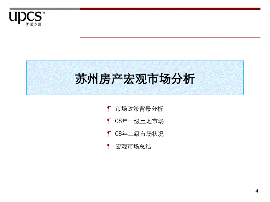 苏州水岸清华项目市场定位报告119p_第4页