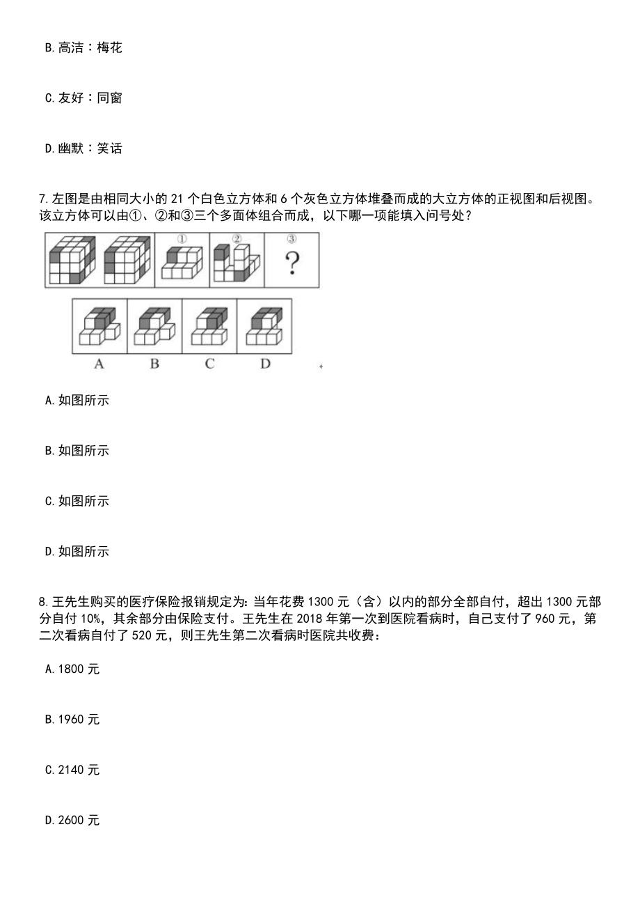 2023年06月安徽淮北濉溪县医院招考聘用工作人员笔试参考题库含答案解析_1_第3页