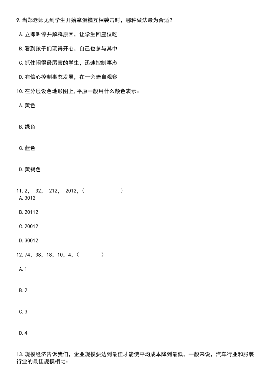 2023年06月安徽淮北濉溪县医院招考聘用工作人员笔试参考题库含答案解析_1_第4页