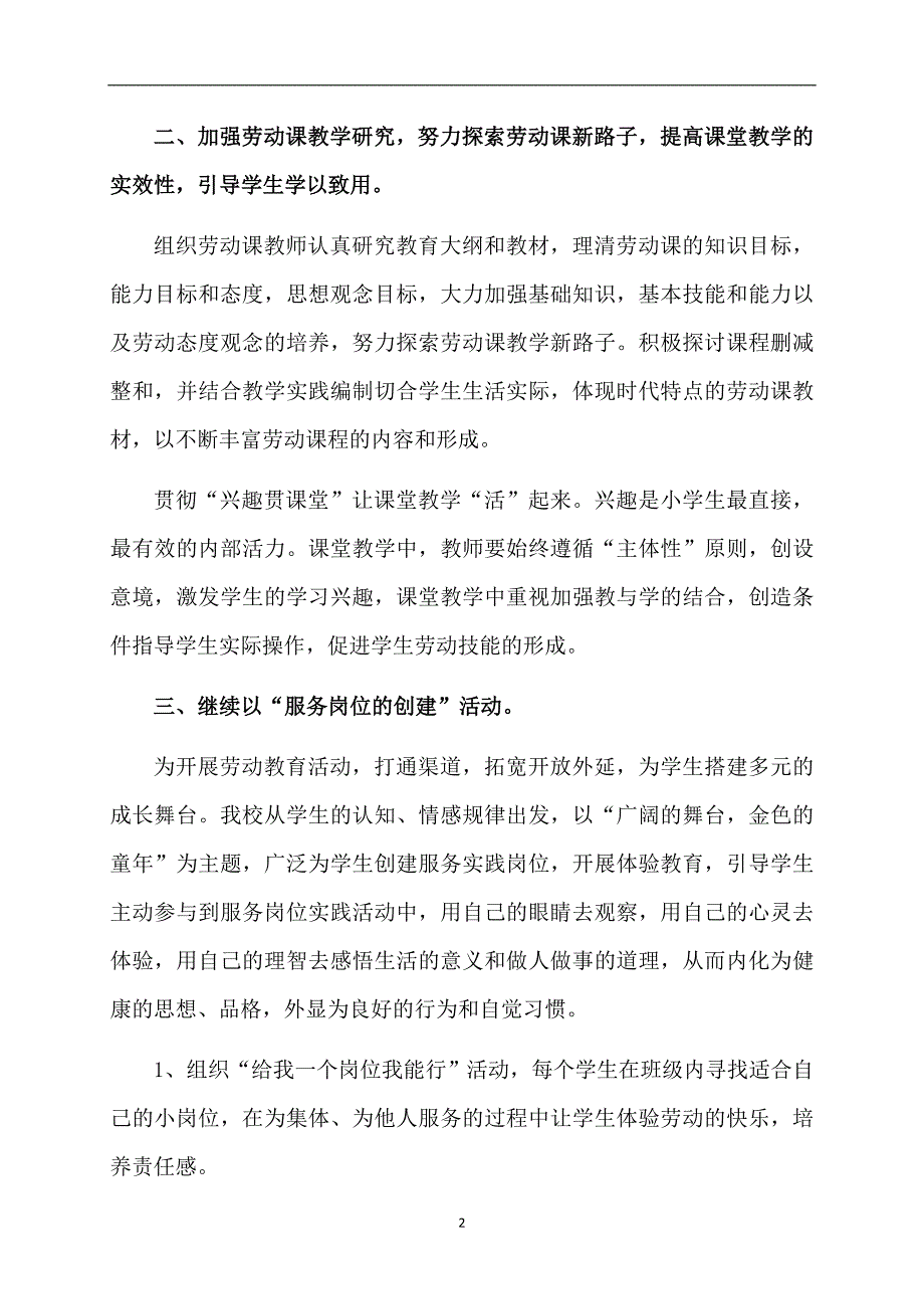 小学劳动教育工作计划_第2页