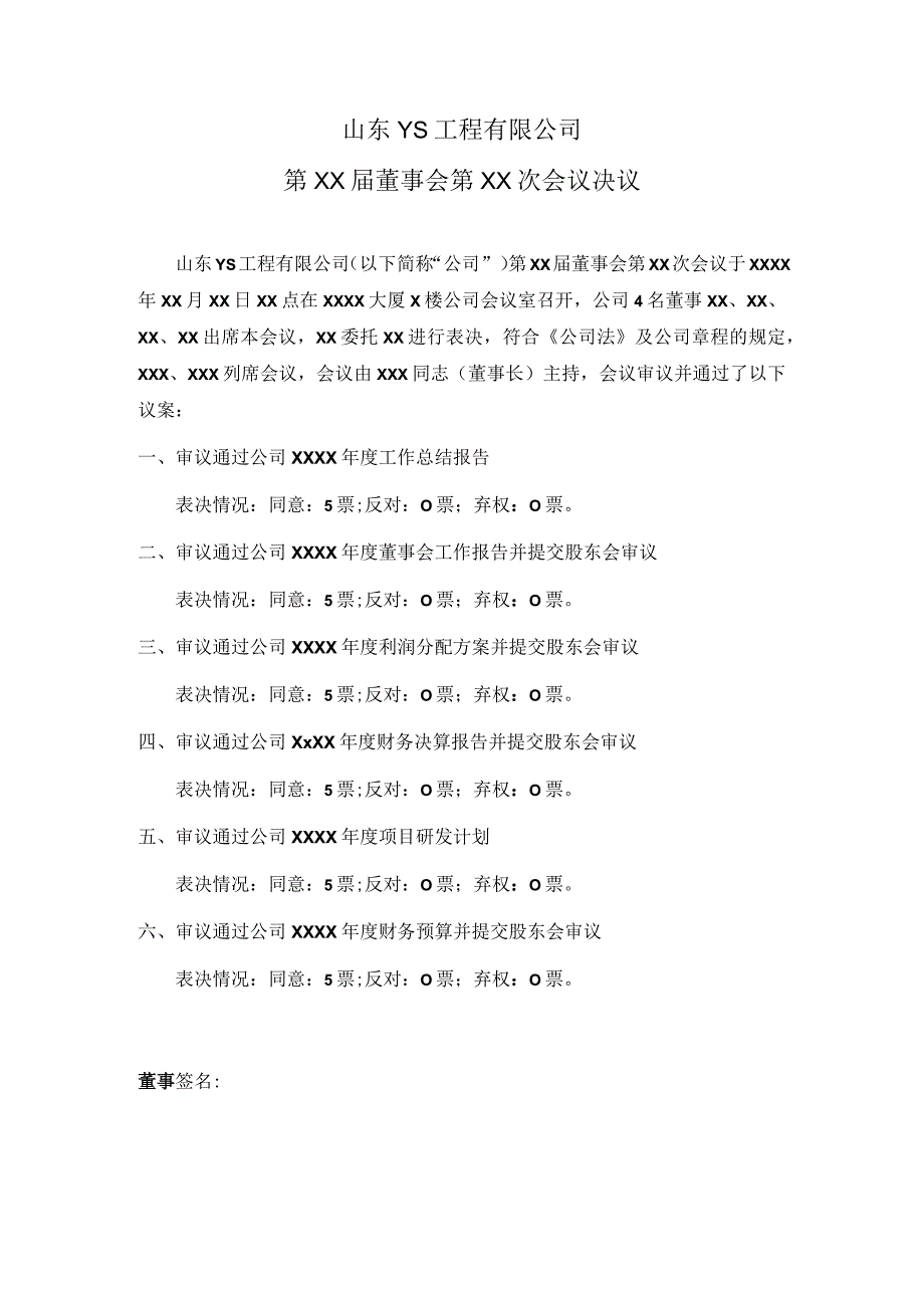 有限公司董事会决议_第1页