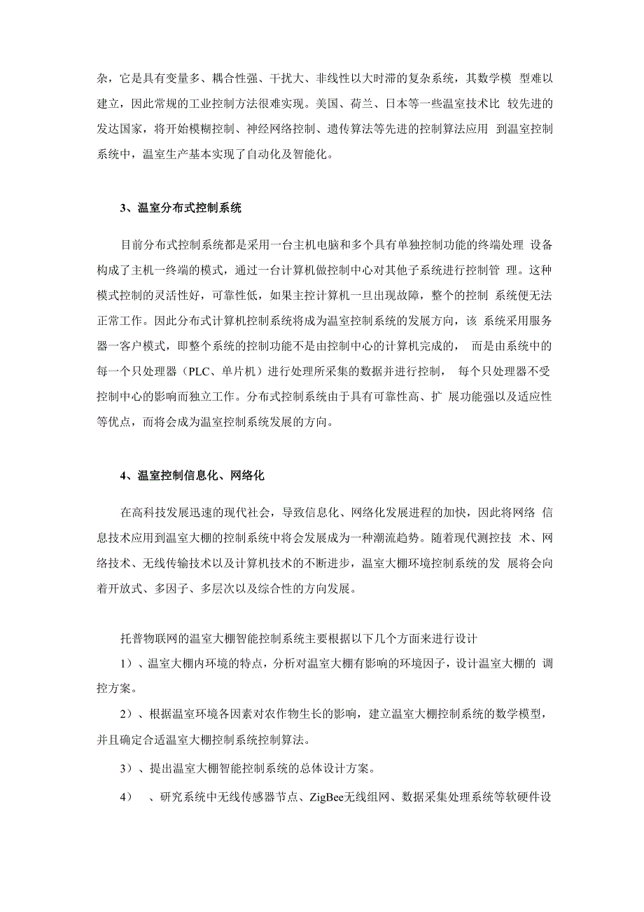 温室大棚智能控制系统_第2页