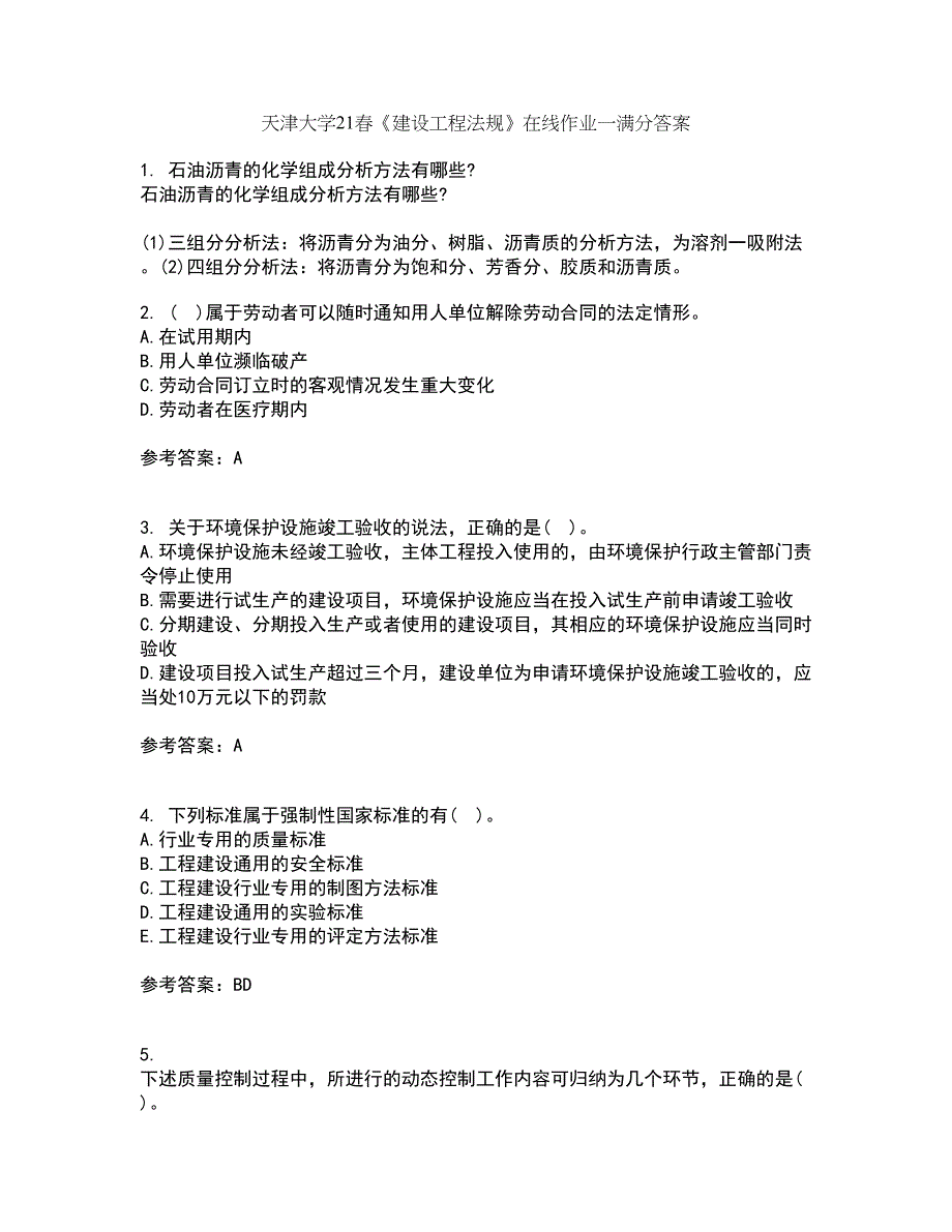 天津大学21春《建设工程法规》在线作业一满分答案16_第1页