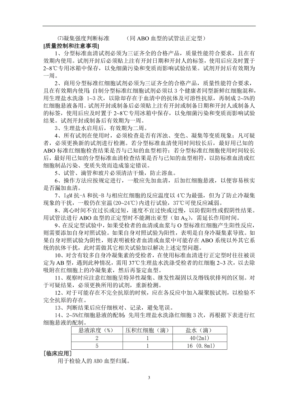 ABO血型正、反定型_第3页