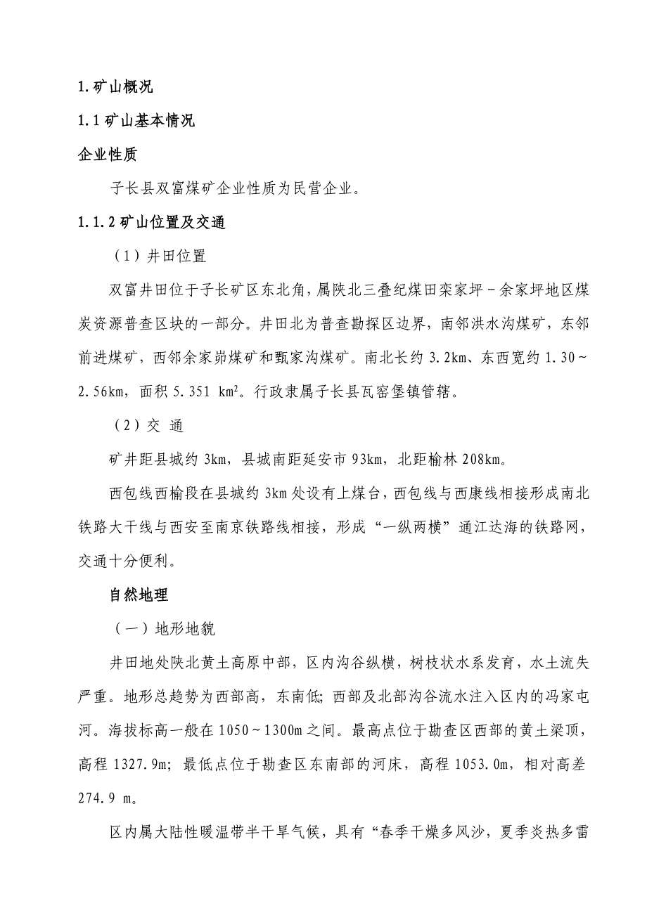 双富煤矿XXXX年度采掘计划_第3页