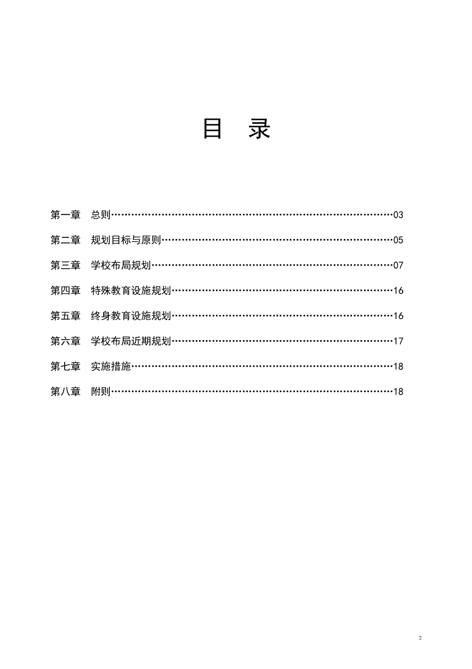 嘉善县学校布局专项规划_第2页