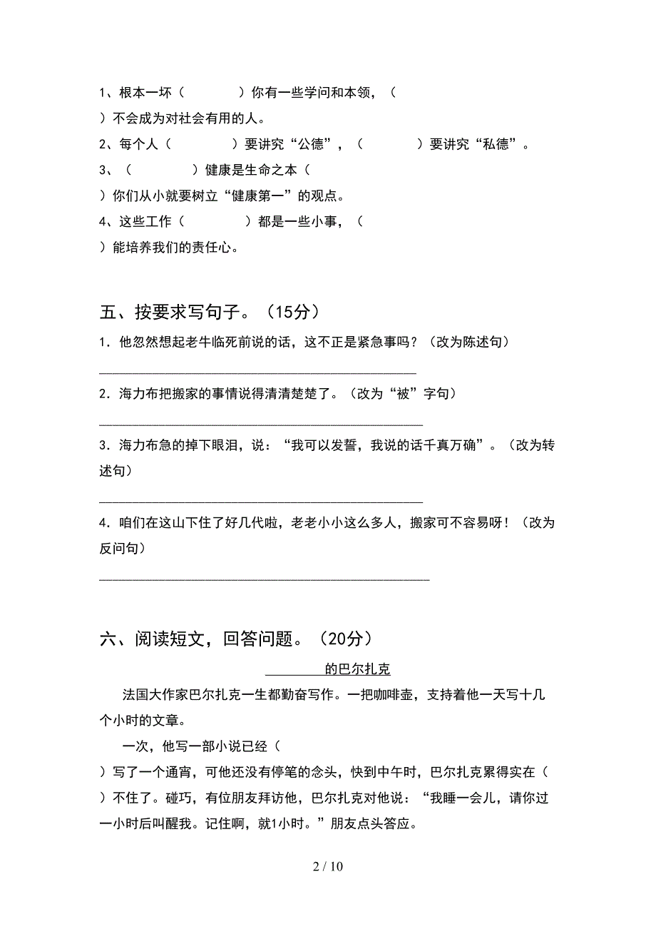 五年级语文下册期中考试题附参考答案(2套).docx_第2页