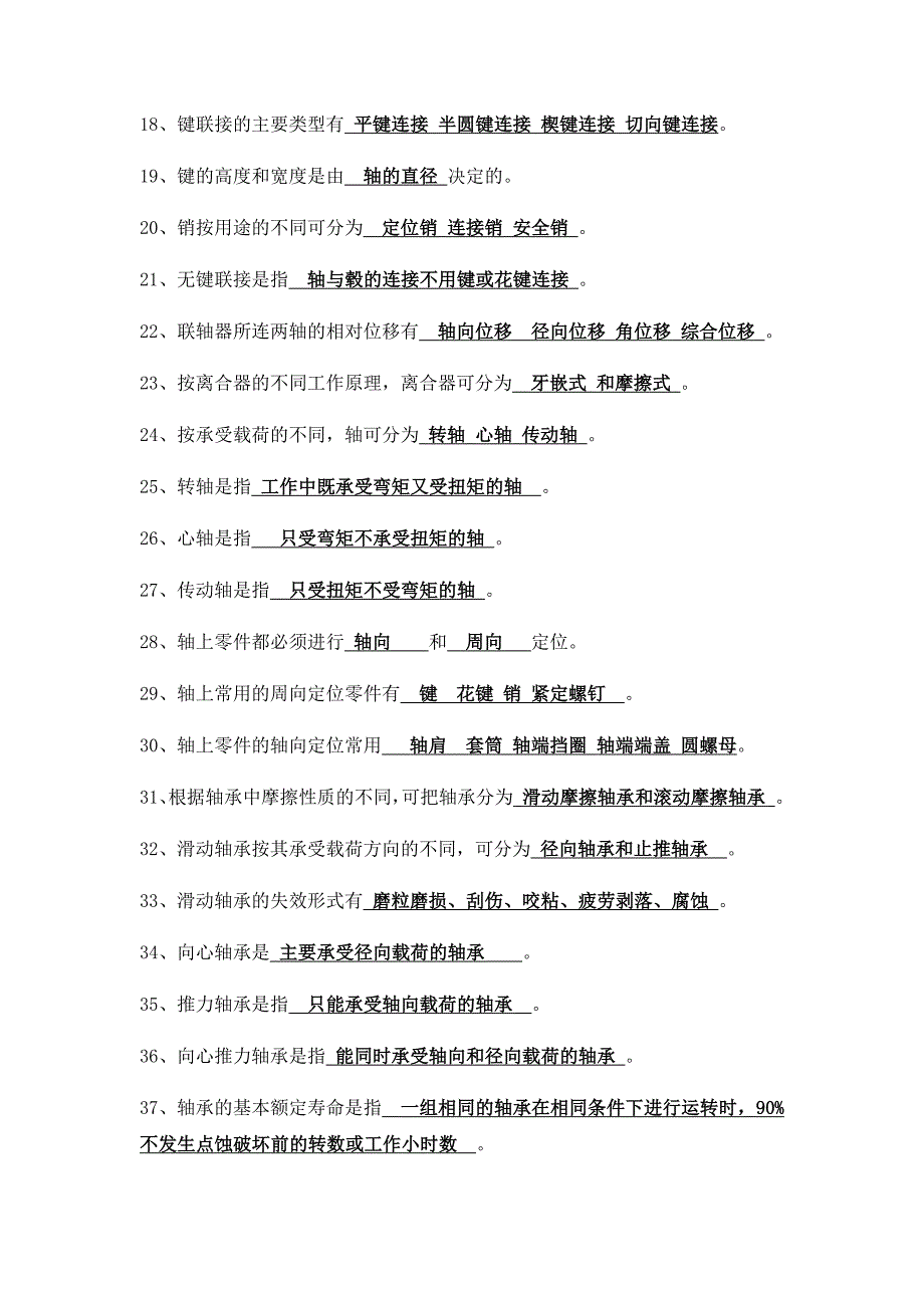 机械设计考试题库带答案_第2页