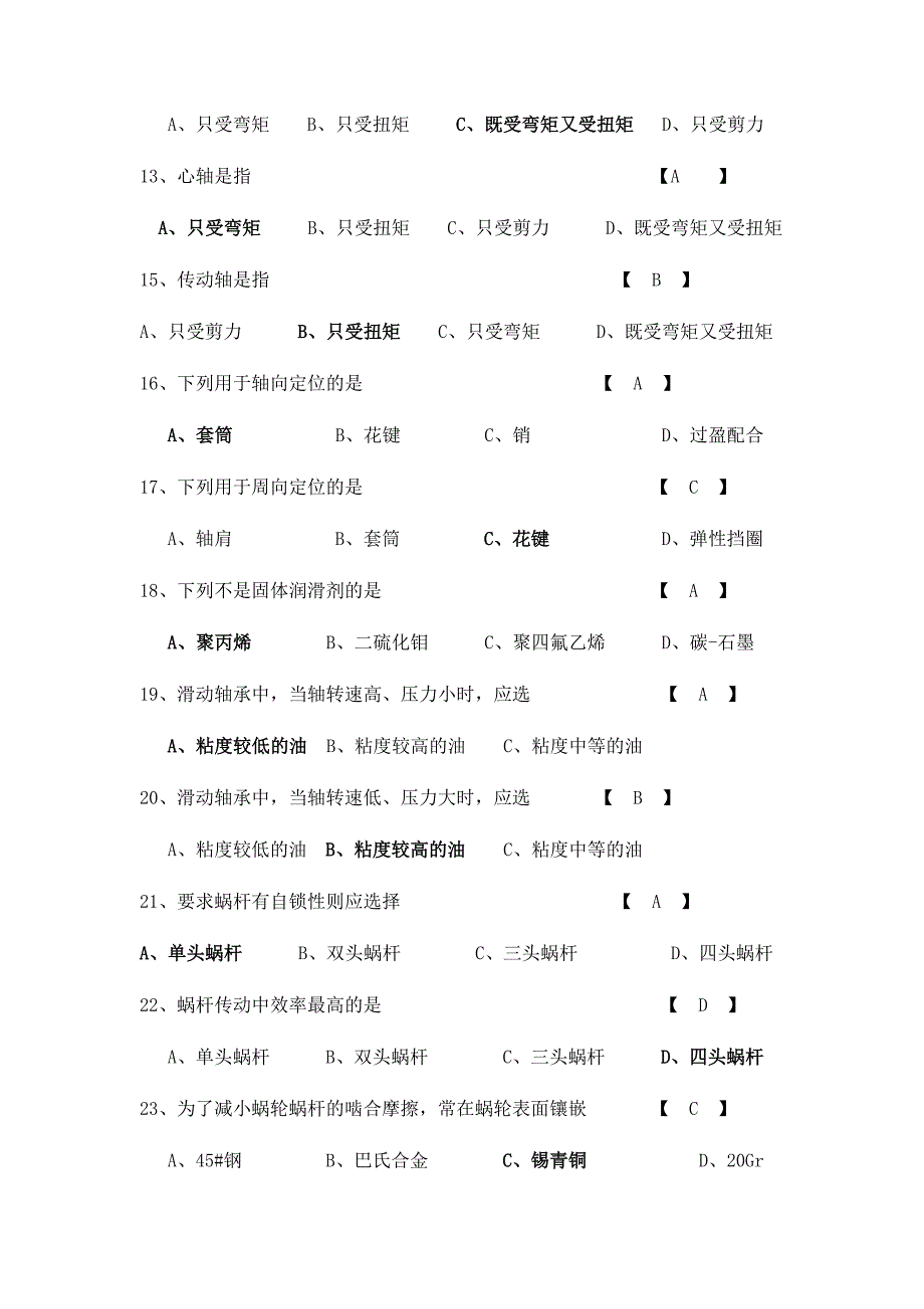 机械设计考试题库带答案_第5页