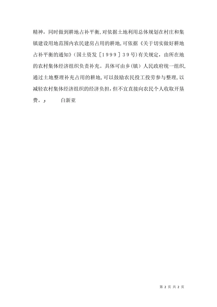 农村耕地建房需缴纳的税费_第2页