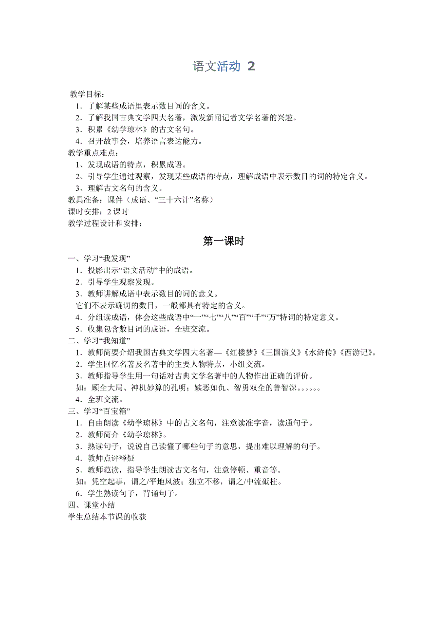 湘教版六年级语文上第二单元作文与语文活动教案_第1页