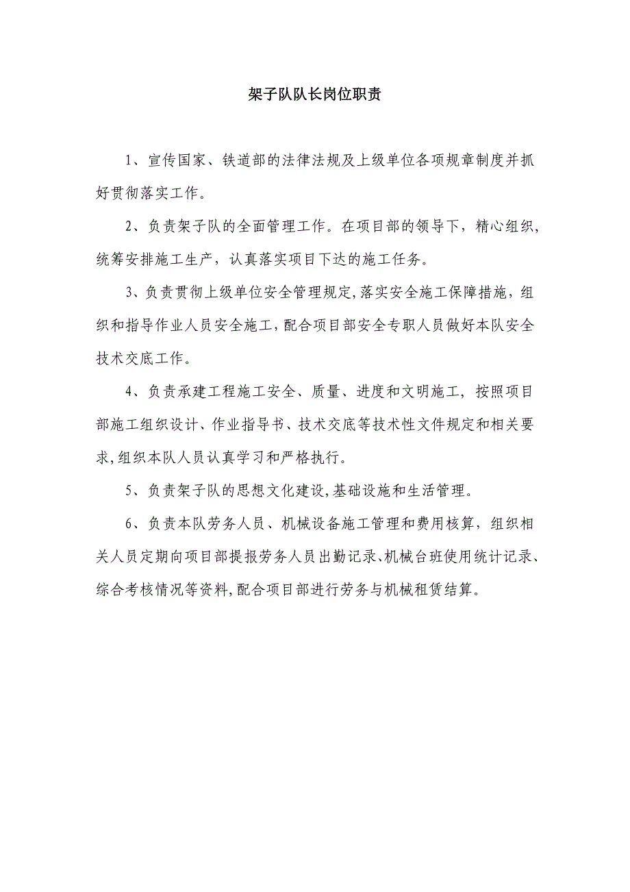 架子队各种管理制度及主要负责人员岗位责任0626共_第1页